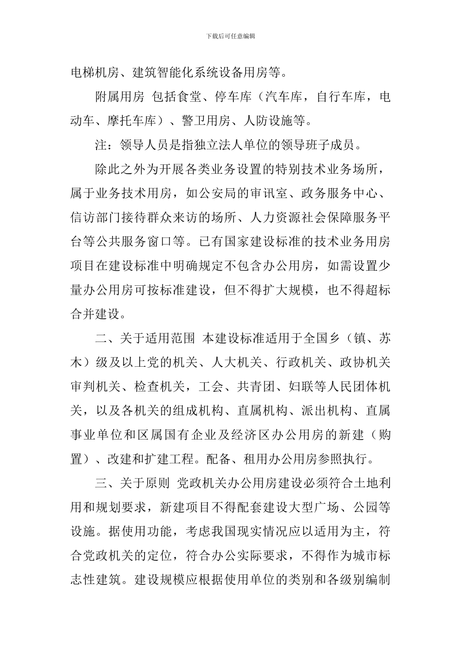 关于《党政机关办公用房建设标准》的解读_第3页