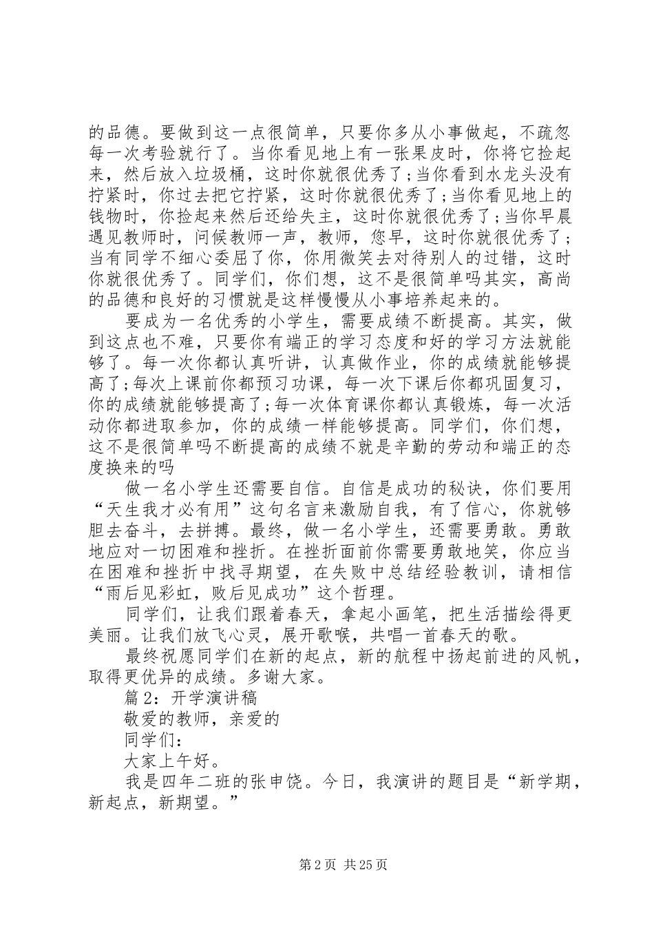 开学演讲稿范文优选15篇_第2页