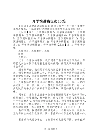 开学演讲稿范文优选15篇