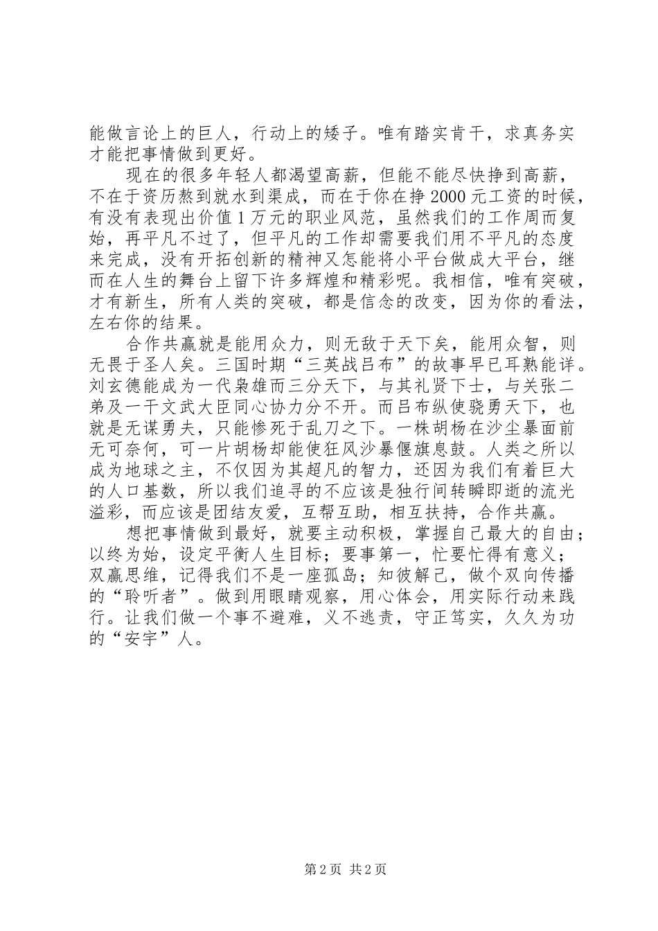 牛录唱戏演讲_第2页