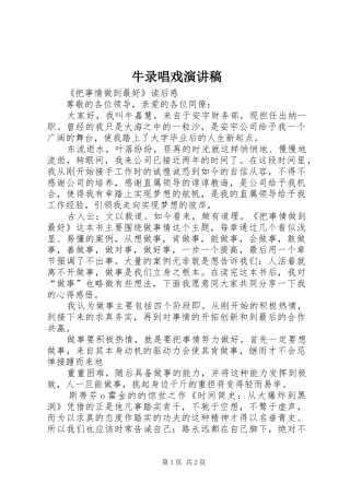 牛录唱戏演讲
