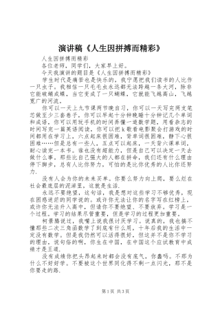 演讲《人生因拼搏而精彩》