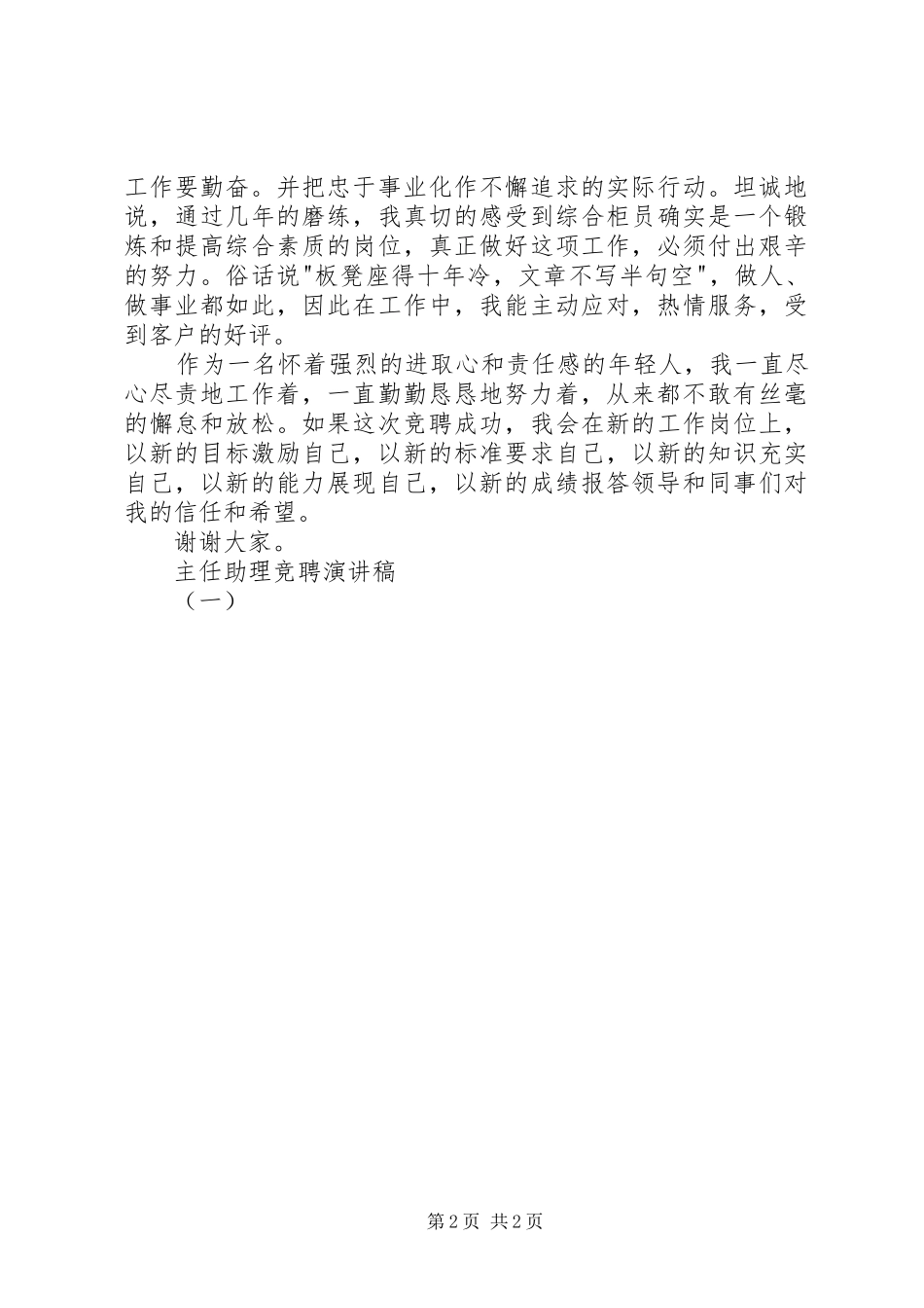 主任助理竞聘演讲稿范文（一）_第2页