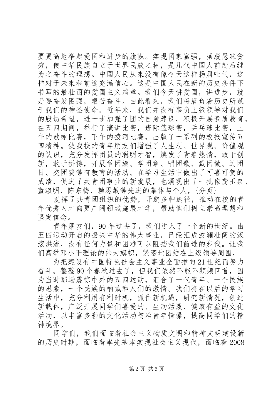 五四爱国运动演讲稿范文_第2页