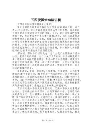 五四爱国运动演讲稿范文