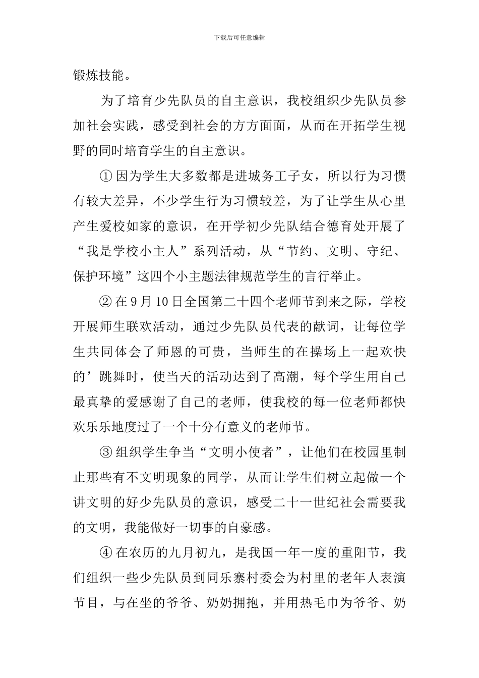 少先队个人工作总结模板_第3页