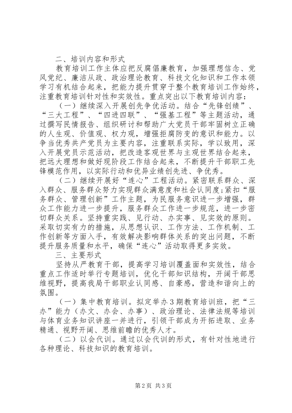 体育局干部教育培训工作总结 _第2页