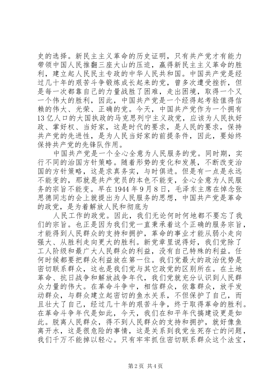 新党章体会心得范文3_第2页