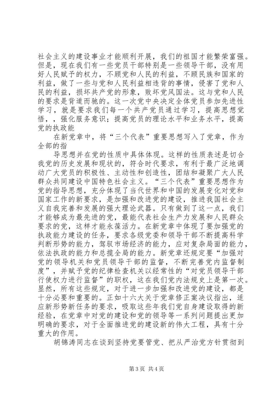 新党章体会心得范文3_第3页