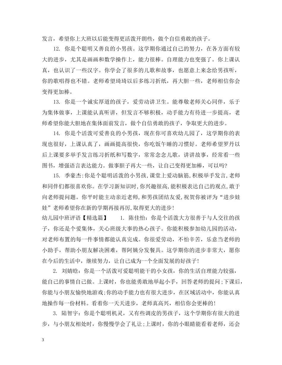 幼儿园中班男孩评语 _第3页