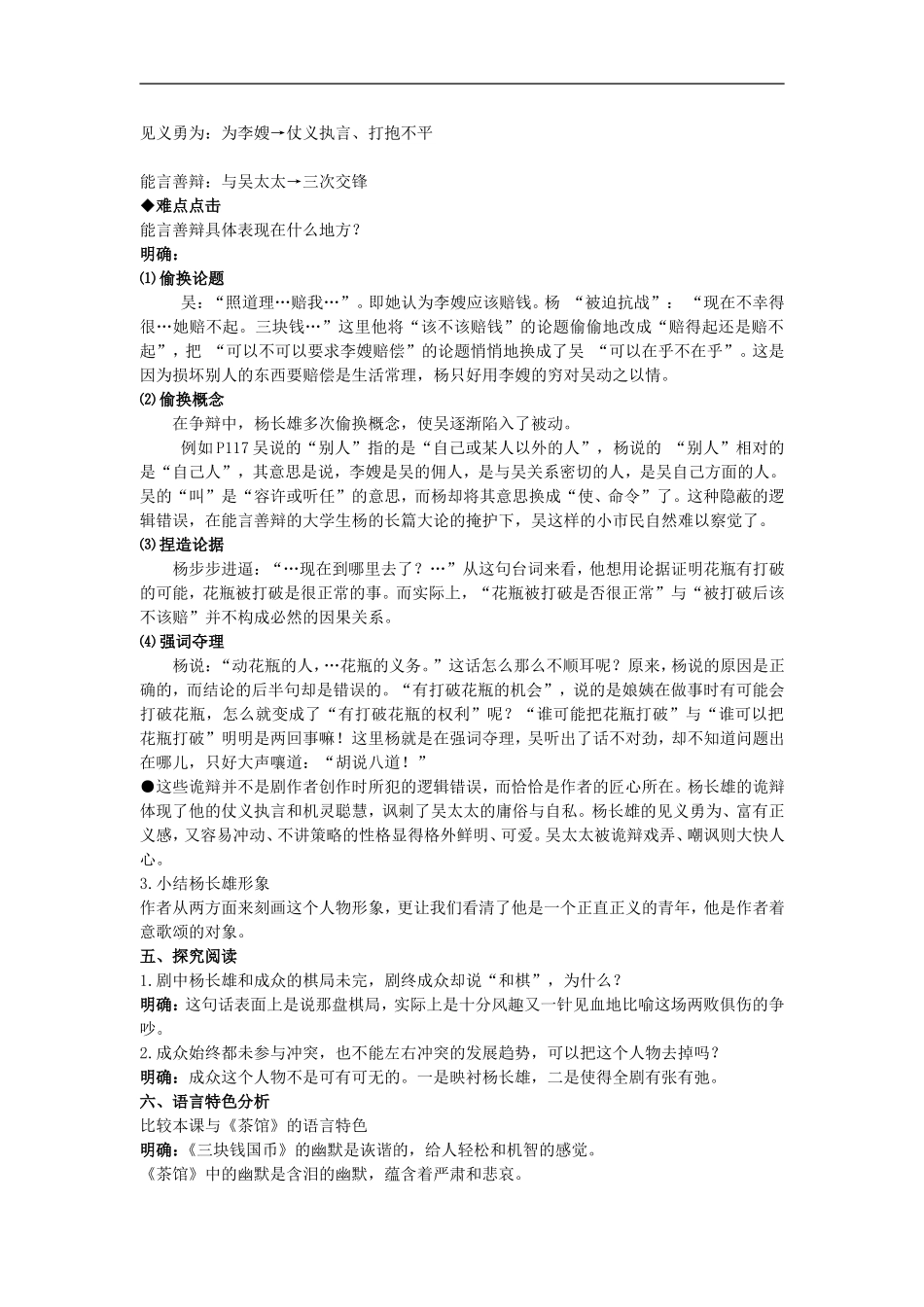 九年级语文下册《三块钱国币》教案2河大版_第2页
