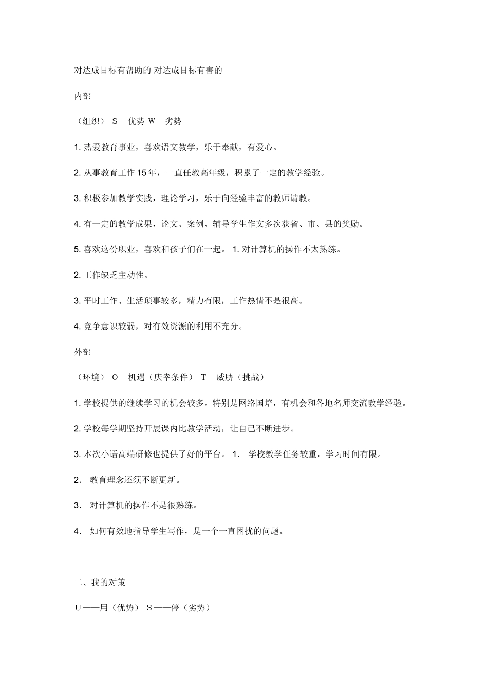 我的本项目个人研修计划_第1页