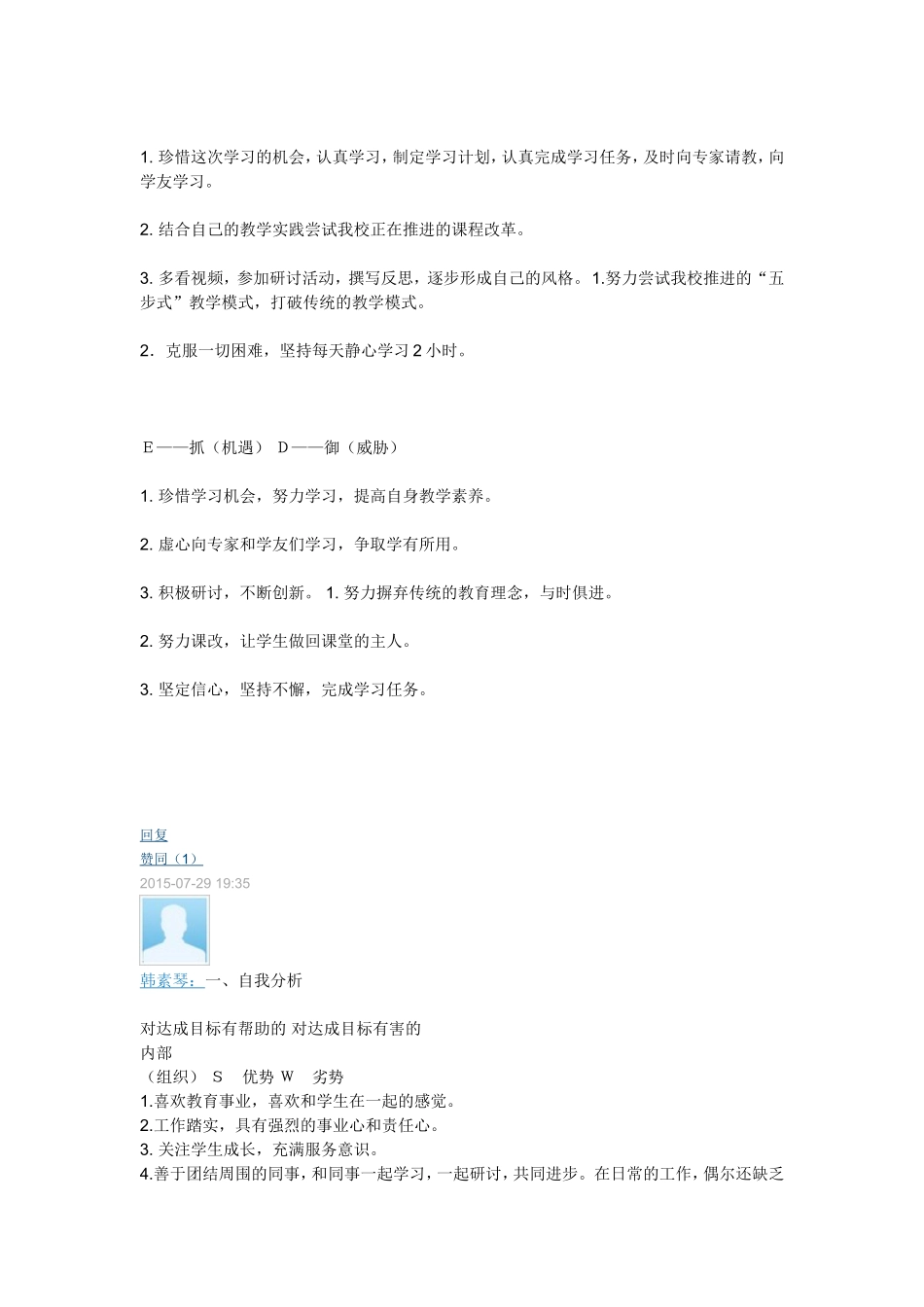 我的本项目个人研修计划_第2页