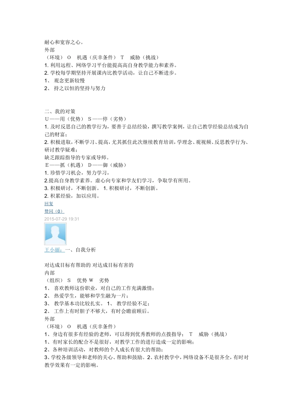 我的本项目个人研修计划_第3页