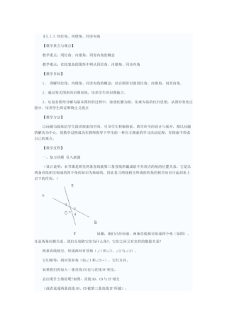 同位角-内错角同旁内角