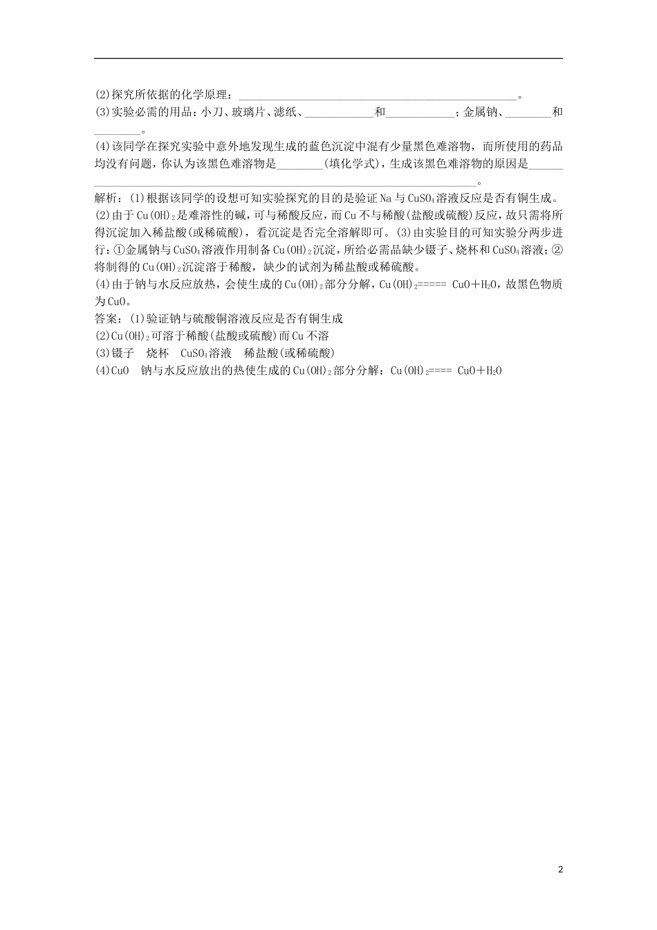 【优化方案】2013年高中化学-电子题库-第三章-第一节-课堂达标即时巩固(解析版)新人教版必修1_第2页