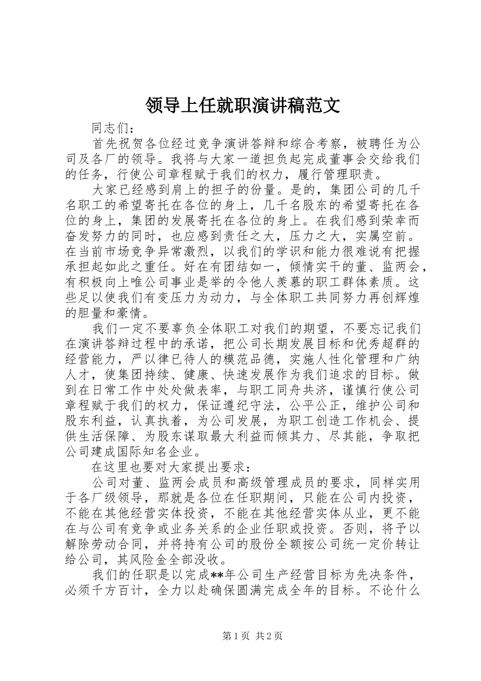 领导上任就职演讲稿_第1页