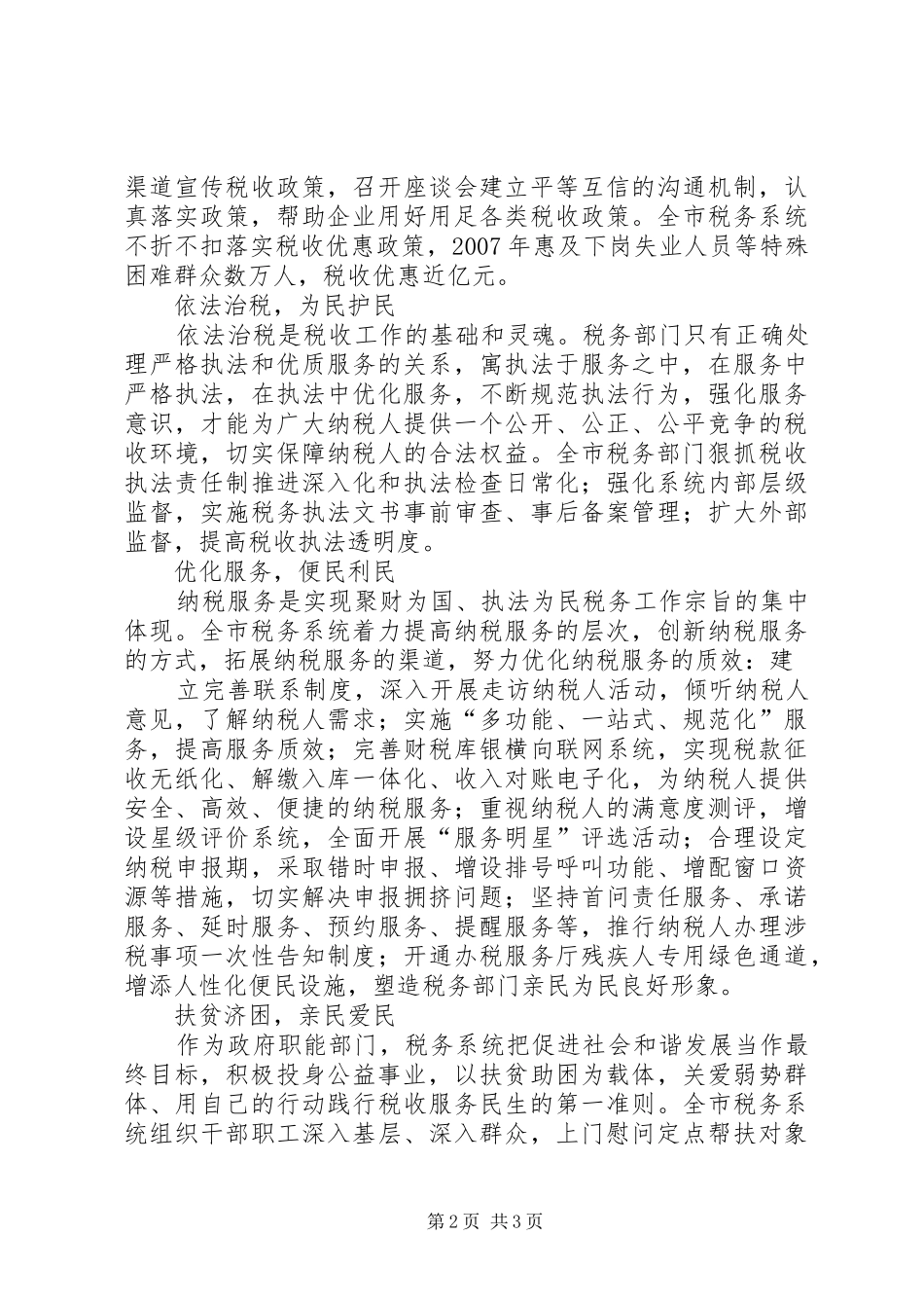 致辞演讲稿：税收促进发展,发展改善民生_第2页