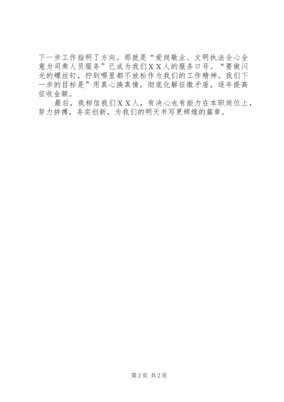 收费站演讲稿范文之四_第2页