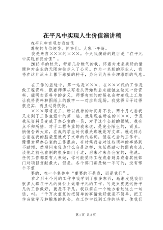 在平凡中实现人生价值演讲