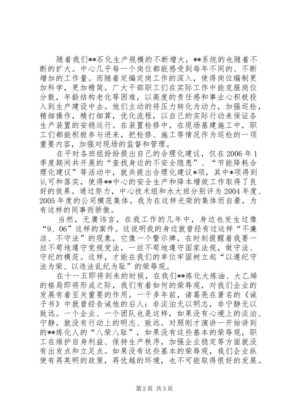 知荣辱树新风演讲稿范文4_第2页