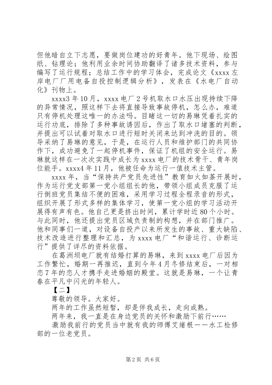 我身边的共产党员演讲范文三篇_第2页