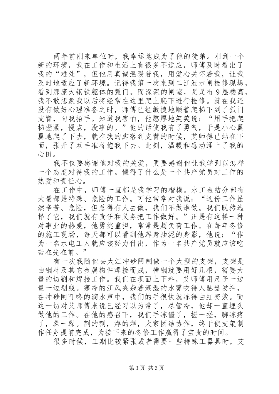 我身边的共产党员演讲范文三篇_第3页