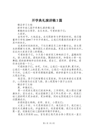 开学典礼演讲稿范文3篇(4)