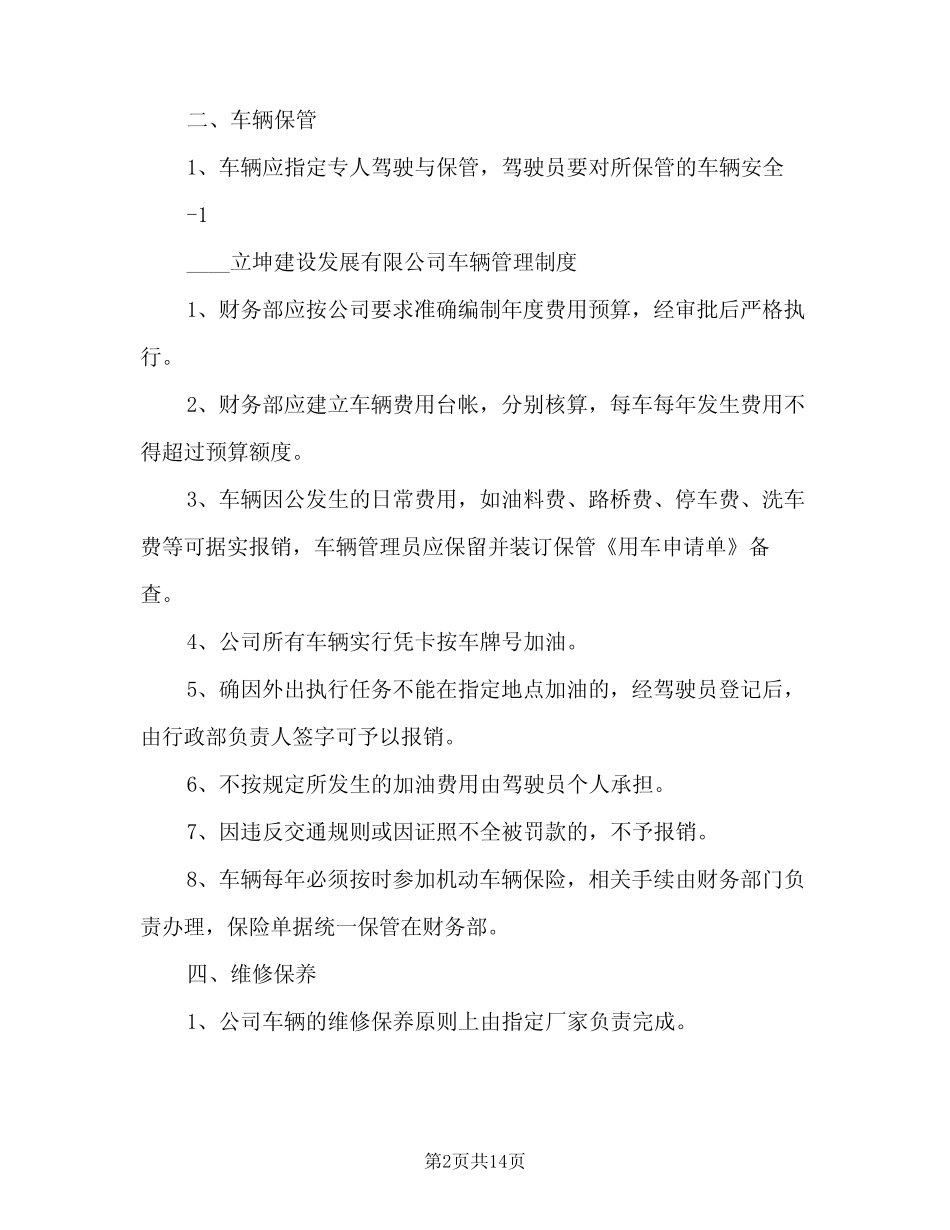 车辆调动管理制度范本(五) _第2页