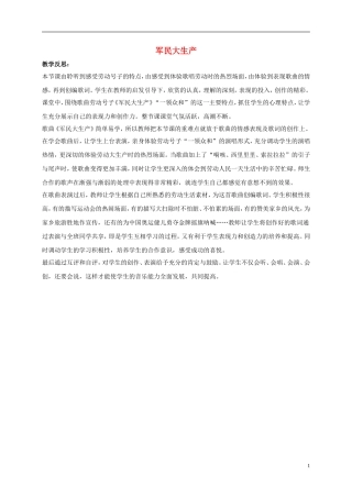 五年级音乐下册-劳动歌调-7教学反思-人音版