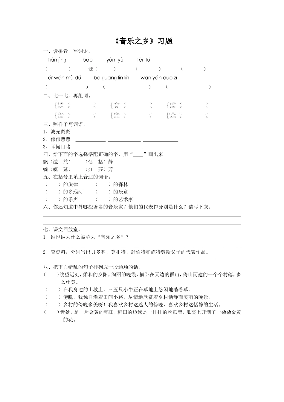 《音乐之乡》习题_第1页