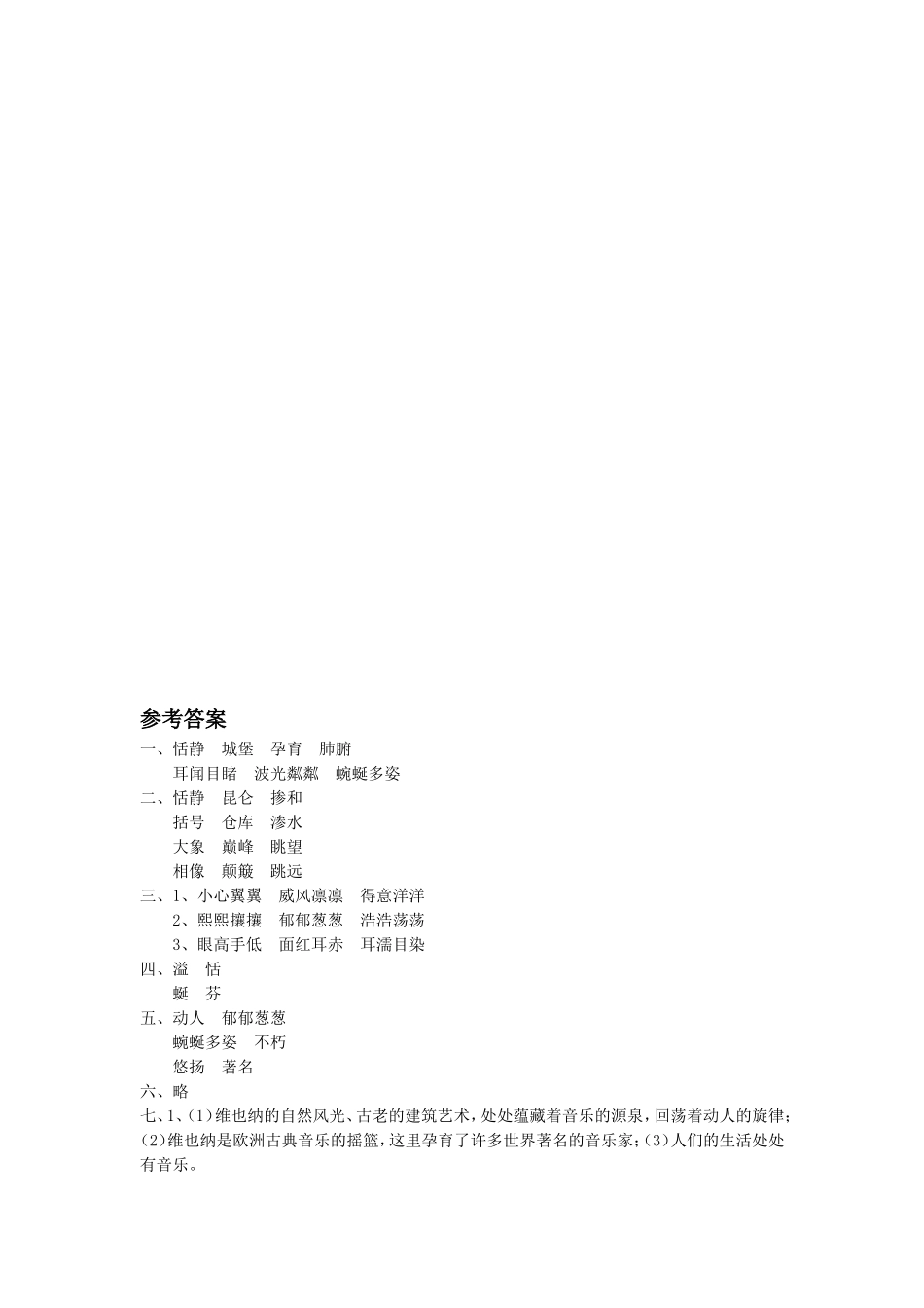 《音乐之乡》习题_第2页