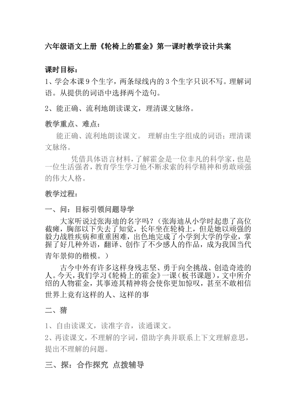 《轮椅上的霍金》_第1页