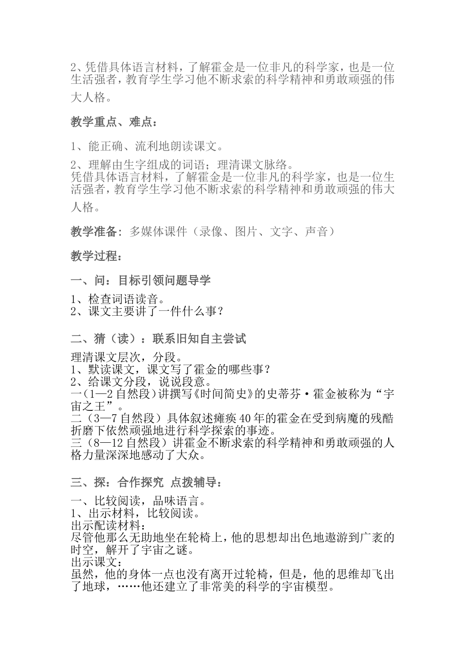 《轮椅上的霍金》_第3页