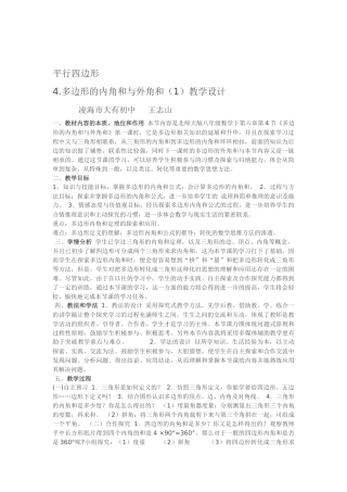 多边形的内角和与外角和(1)