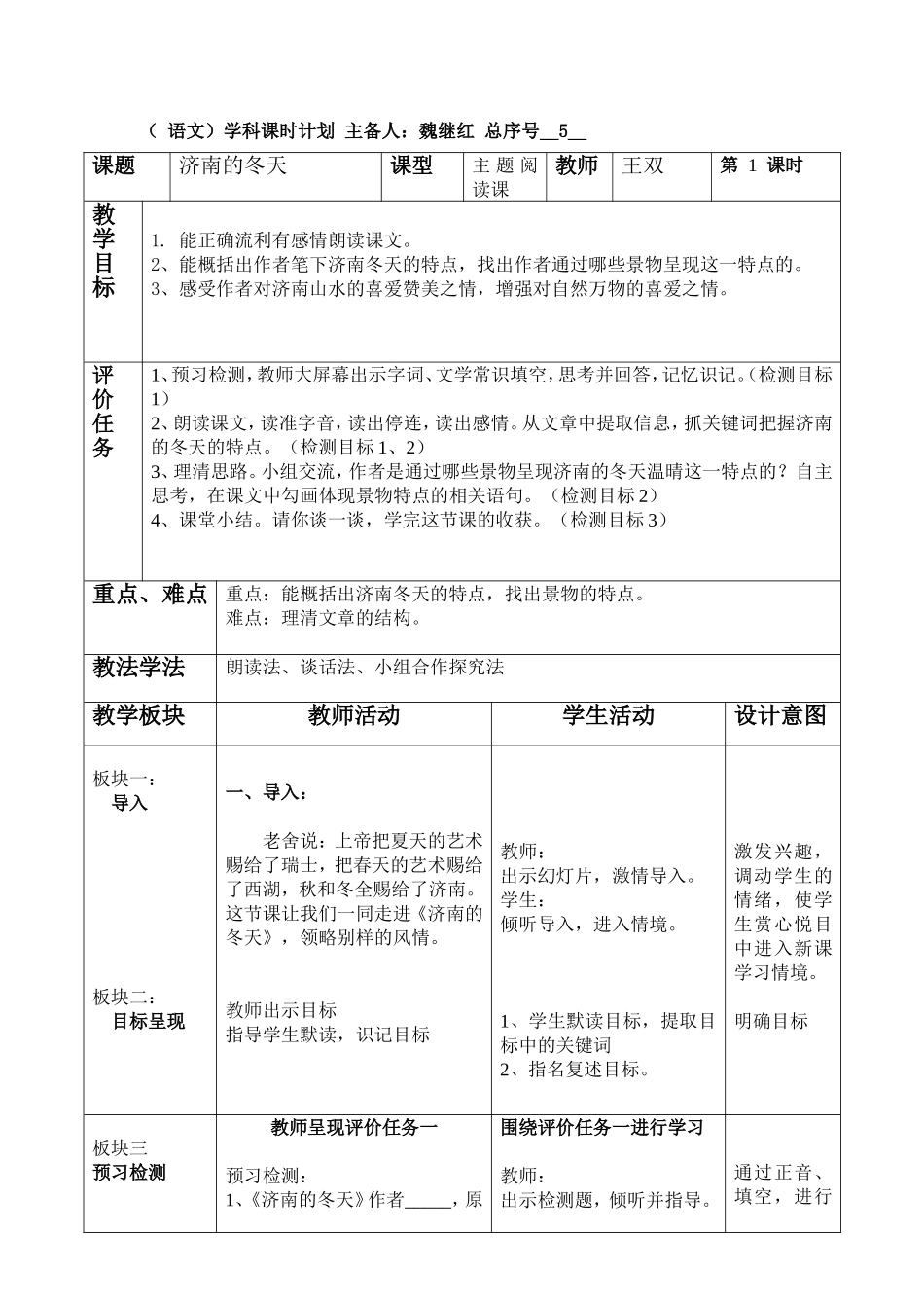 5《济南的冬天》1课时_第1页