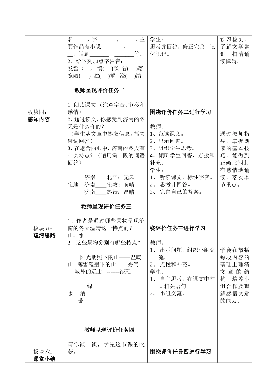 5《济南的冬天》1课时_第2页