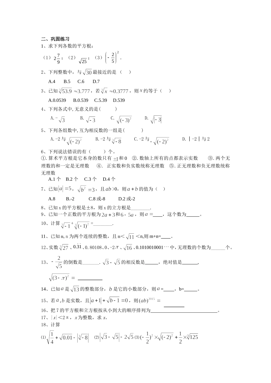 实数全章总结_第2页