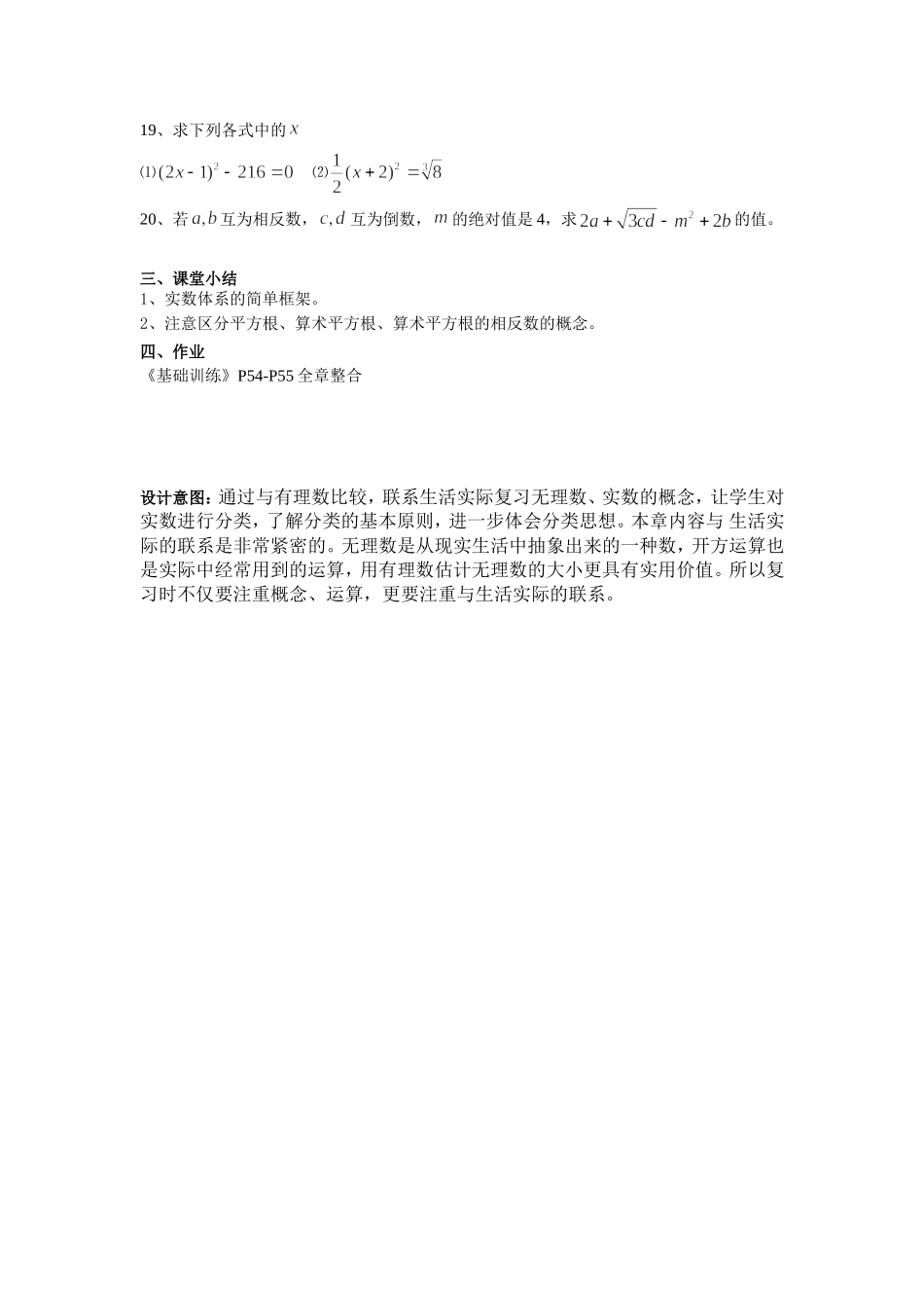 实数全章总结_第3页