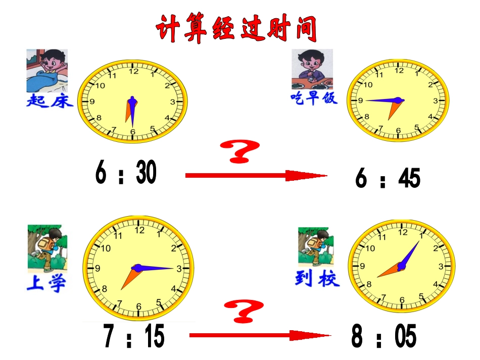 时间的计算2._第2页