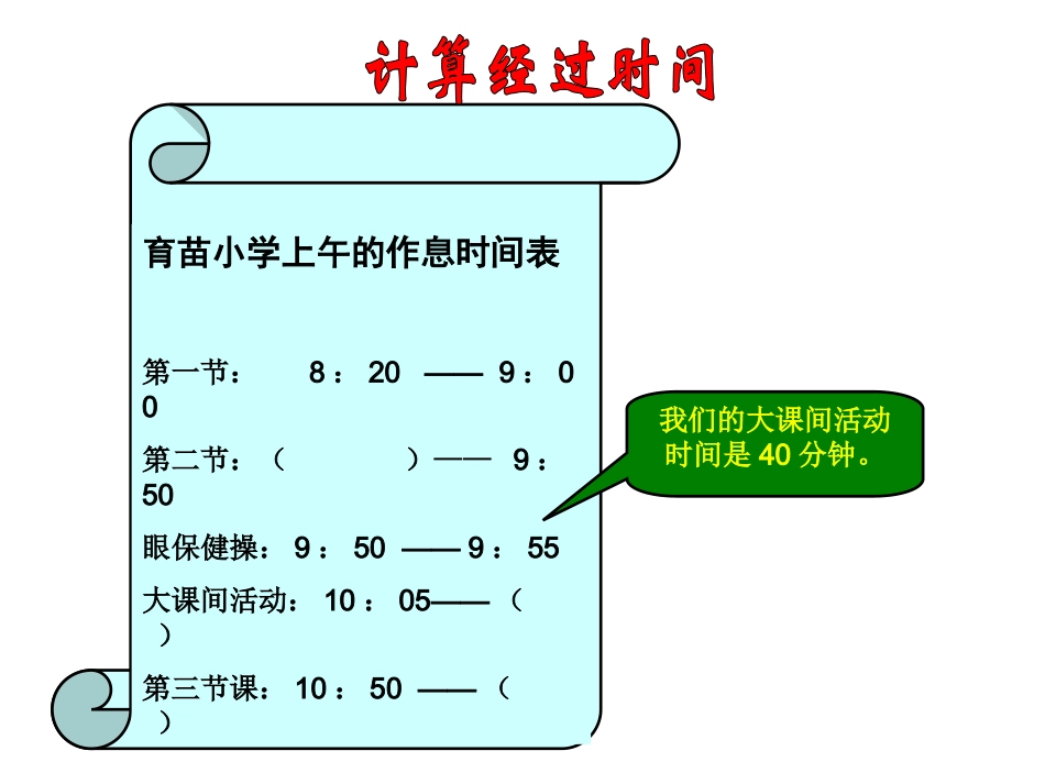 时间的计算2._第3页