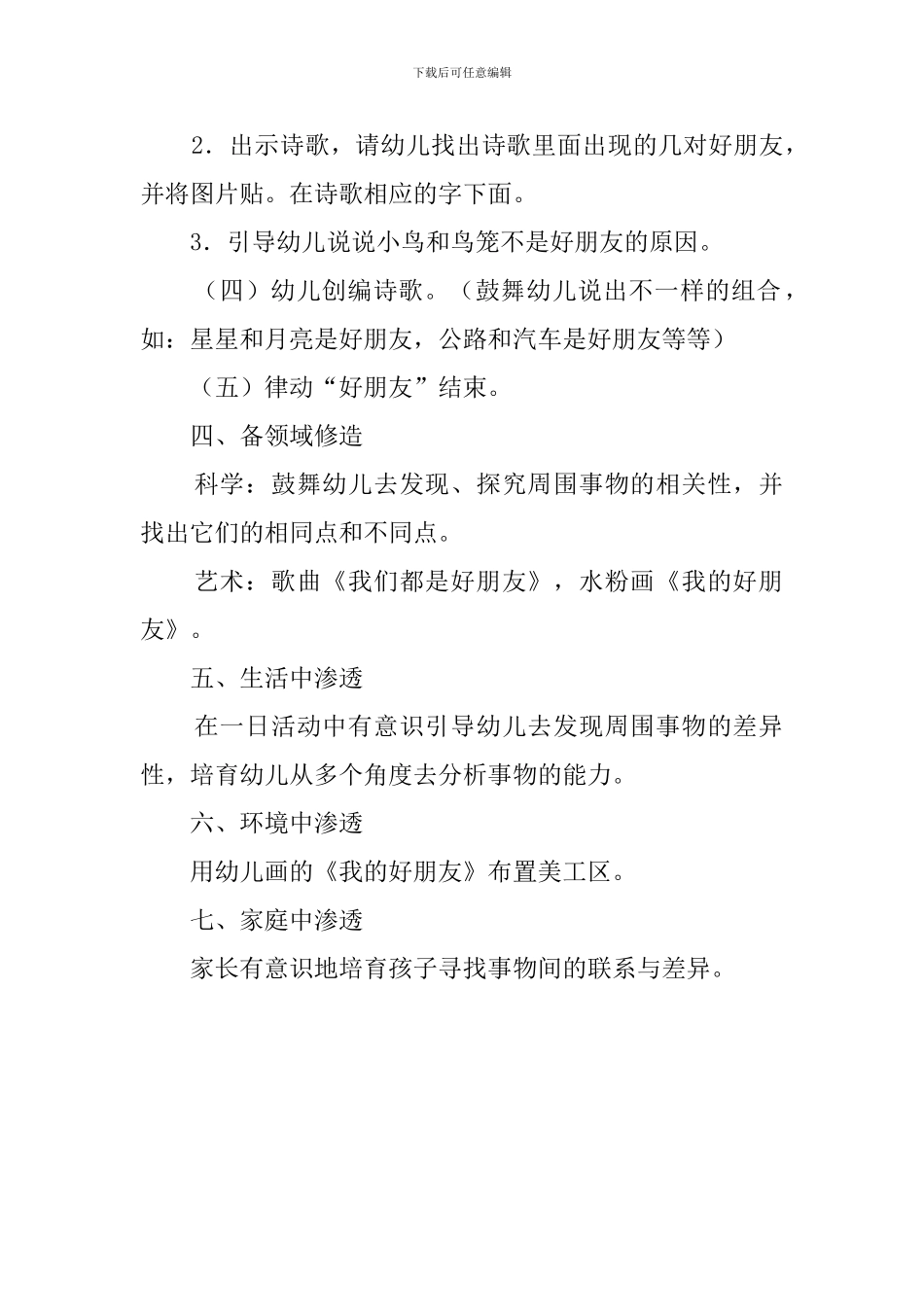 中班找朋友教案_第2页