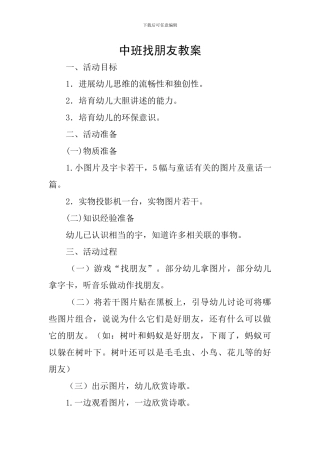 中班找朋友教案