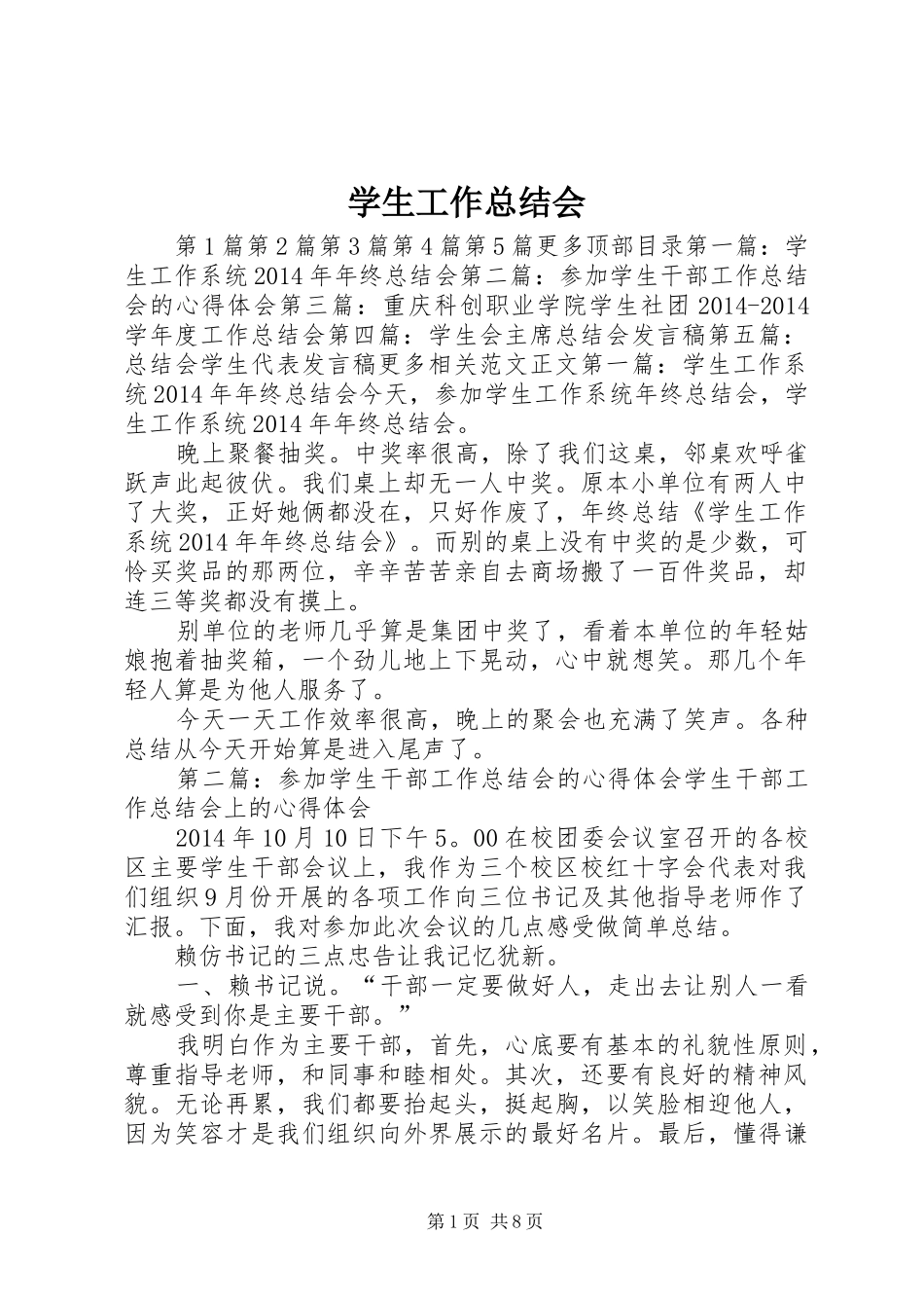 学生工作总结会 _第1页