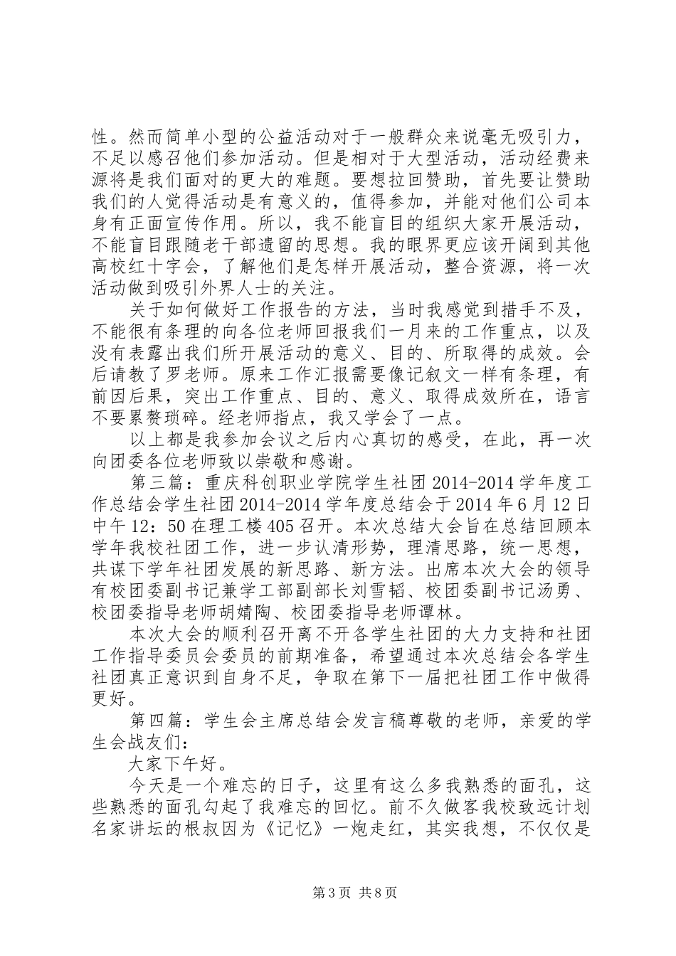 学生工作总结会 _第3页