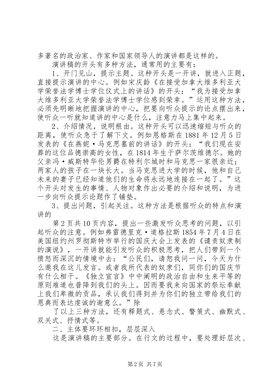 演讲范文的开头方式与演讲范文的撰写_第2页