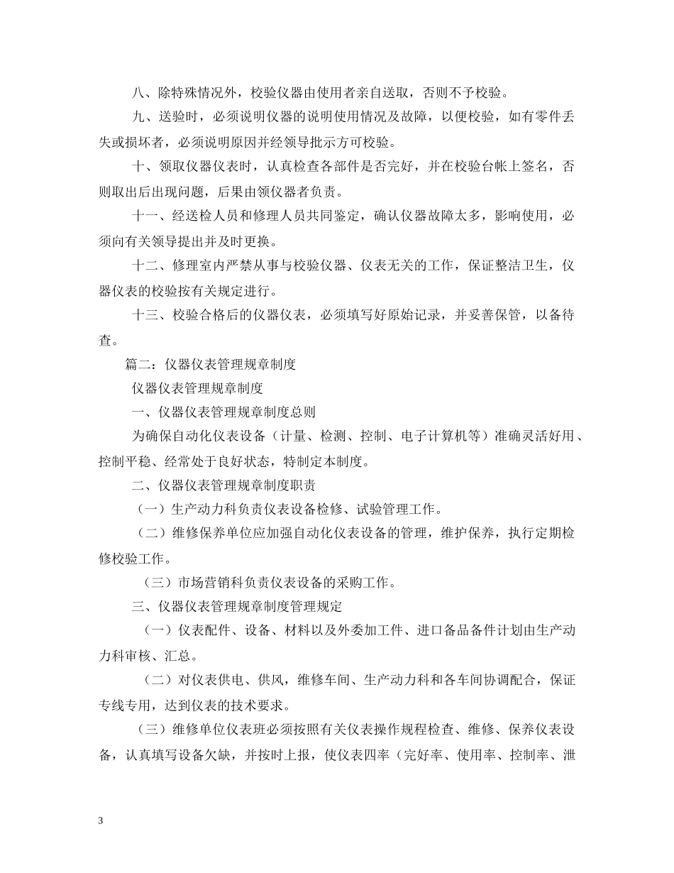 仪器仪表管理规章制度_第3页
