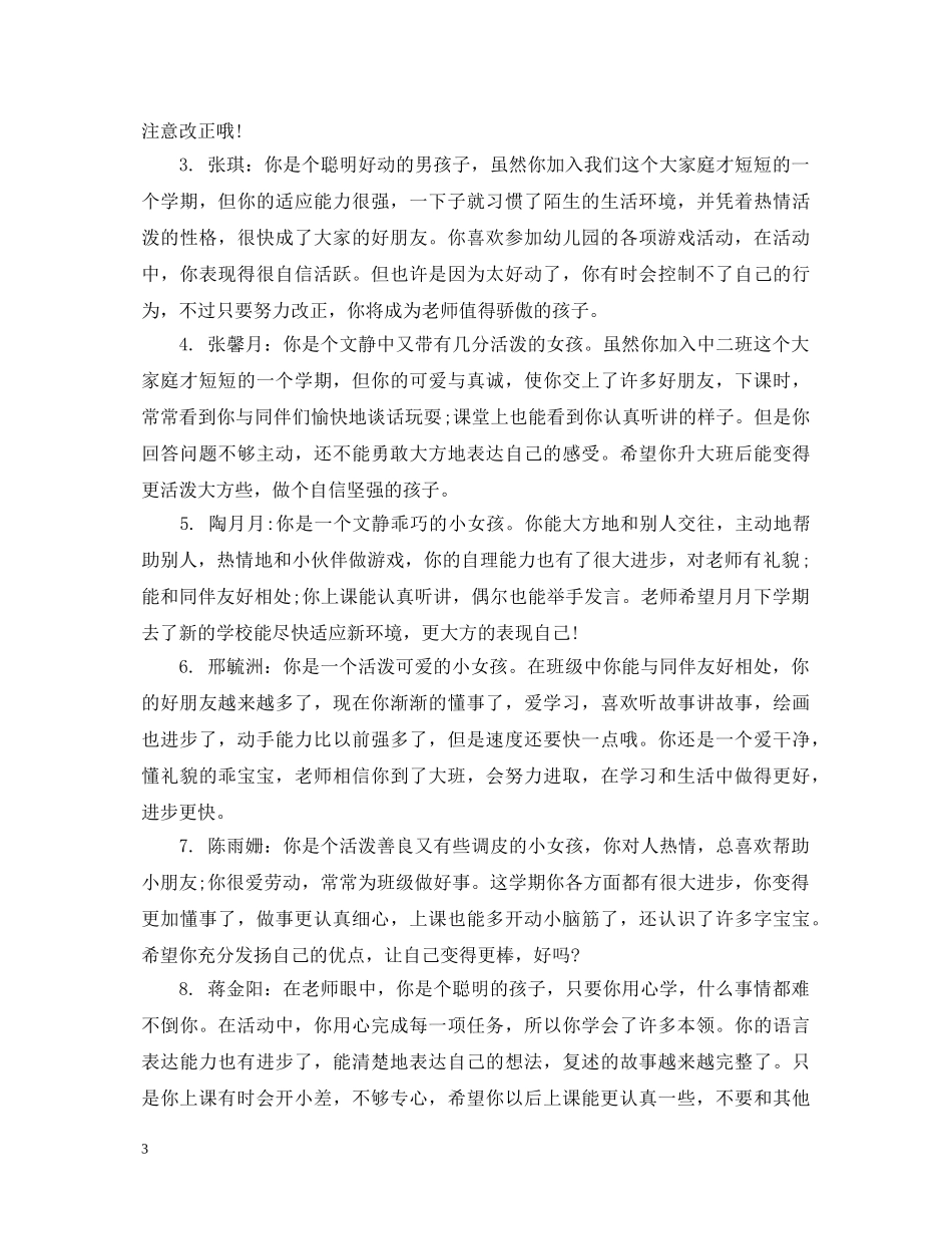 学前班中班下学期幼儿评语 _第3页