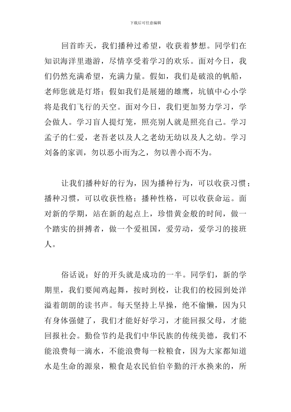 2024开学典礼学生发言稿_第2页