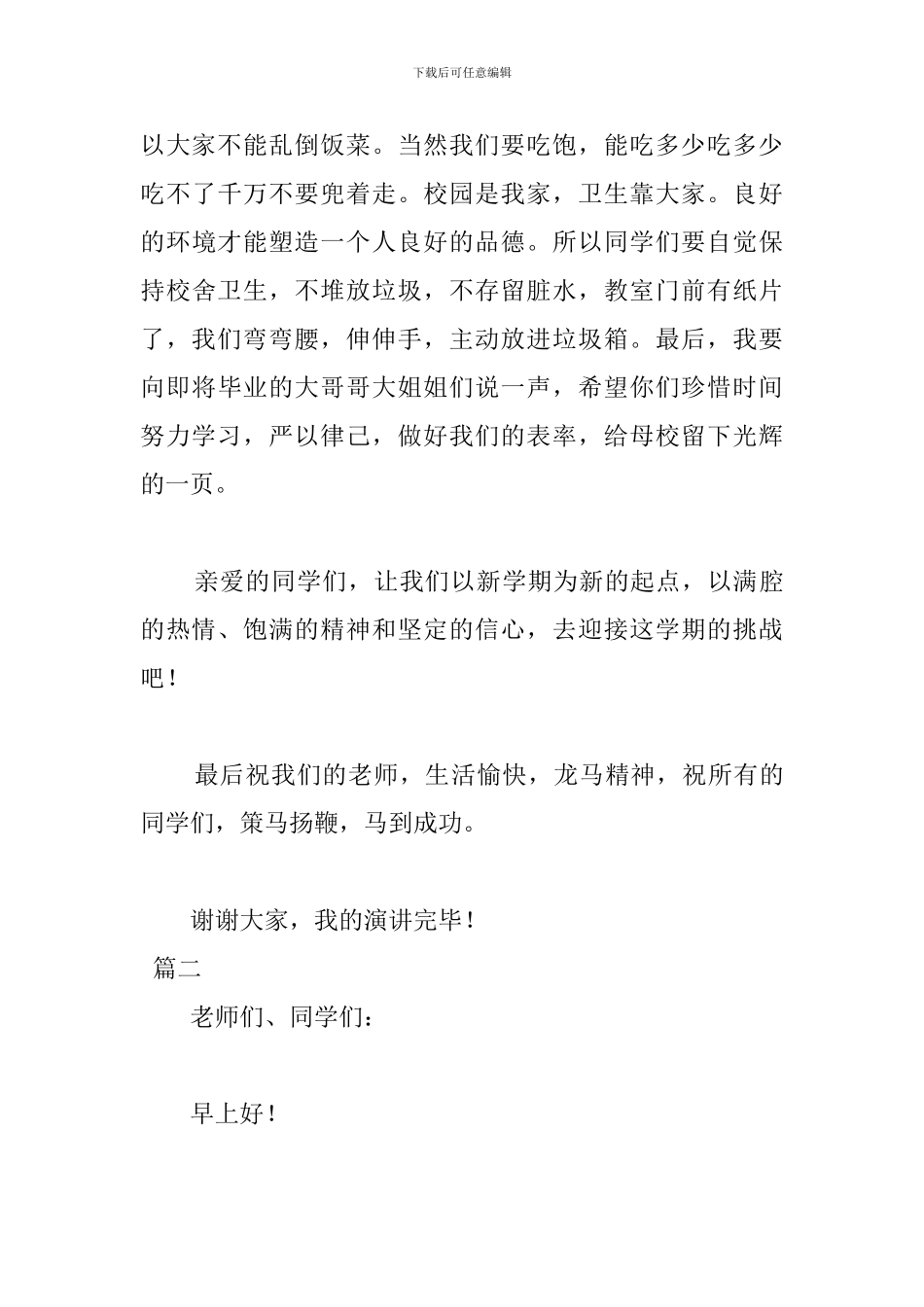 2024开学典礼学生发言稿_第3页